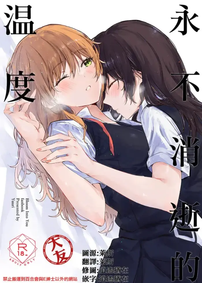 (C104) [Orz Commushoz (Yuuri)] Kienai Ondo | La calidez que no desaparece (Yagate Kimi ni Naru) [Spanish] [Earth D. Sam]