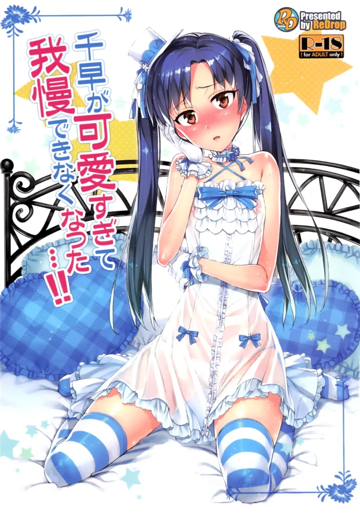 Chihaya ga Kawai sugi te Gaman Dekinaku Natta…!! | ¡¡No me Puedo Controlar Porque Chihaya es Demasiado Linda…!!