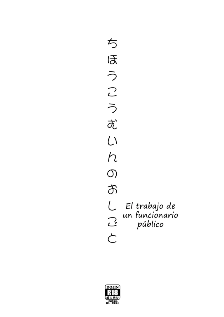 Chihou Koumuin no Oshigoto | El trabajo de un funcionario público