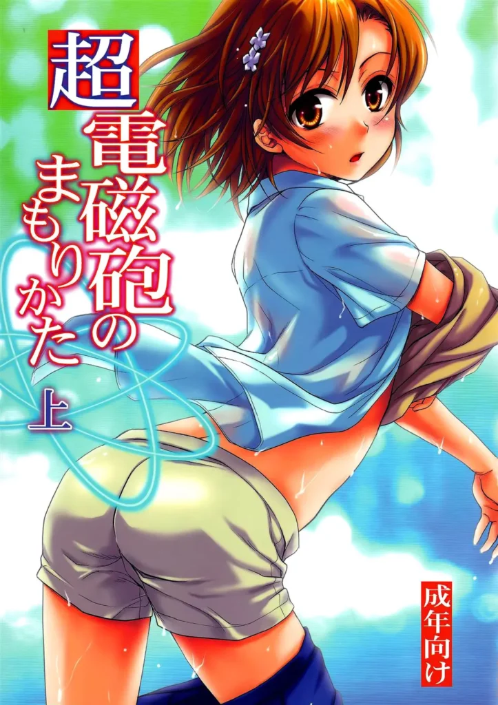 Choudenjihou no Mamori Kata – Part 1