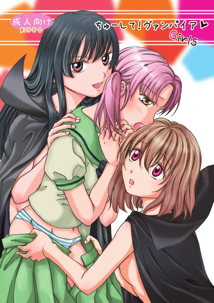 Chuu shite! Vampire Girls / kiss me!vampire girls 1-4