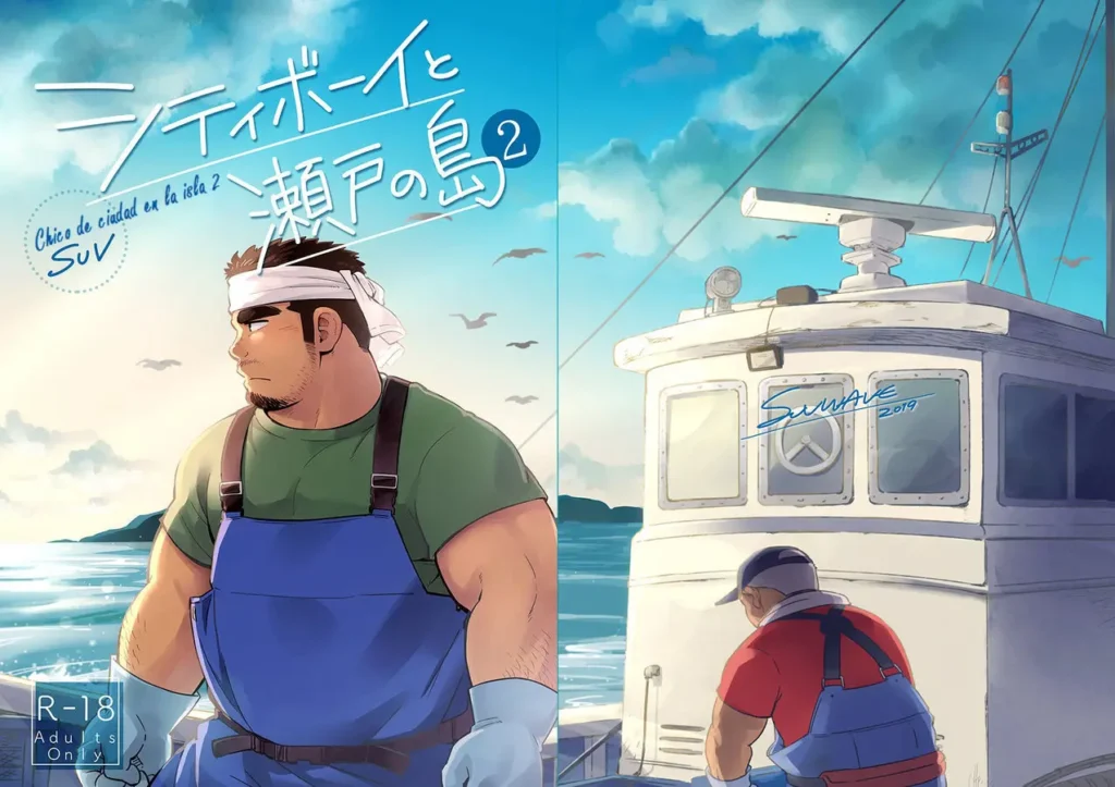 City Boy to Seto no Shima 2 | Chico de ciudad en la isla 2