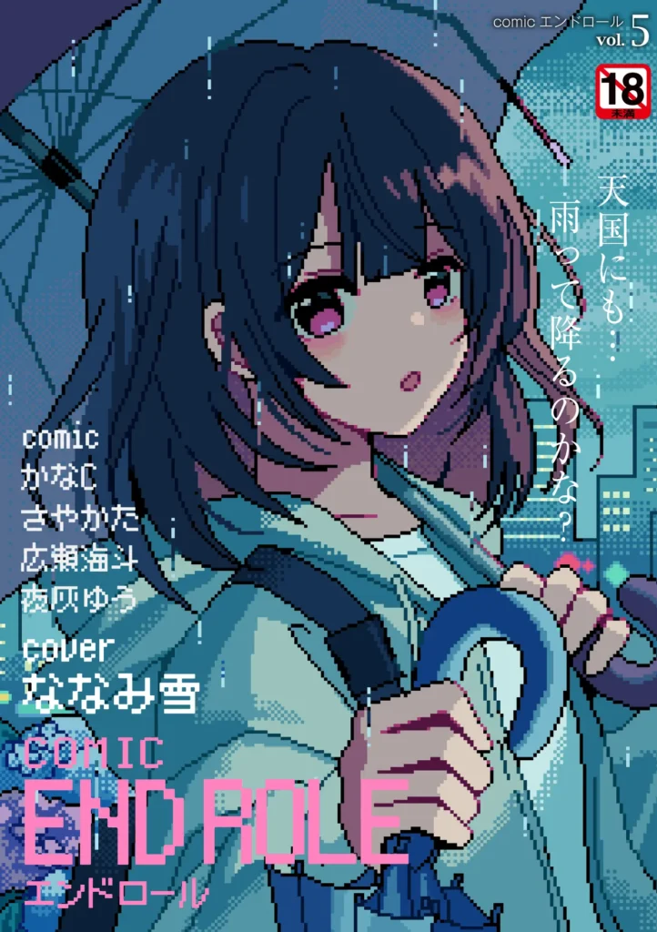 comic End Roll Vol.5