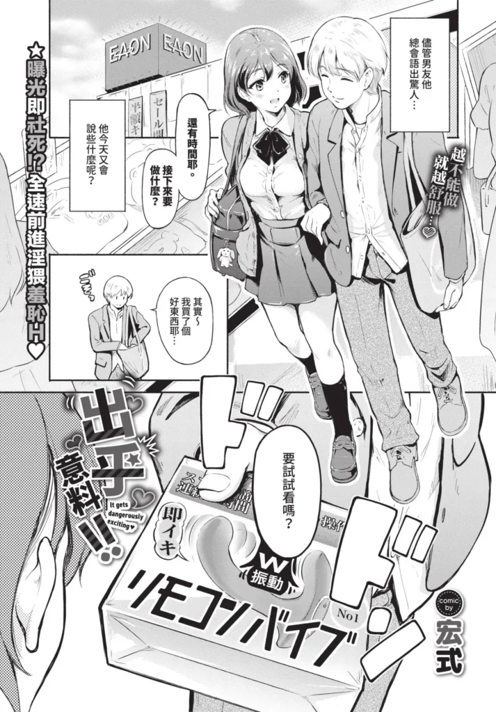 初めてのエロマンギャル
