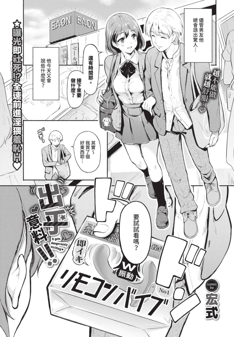 初めてのエロマンギャル