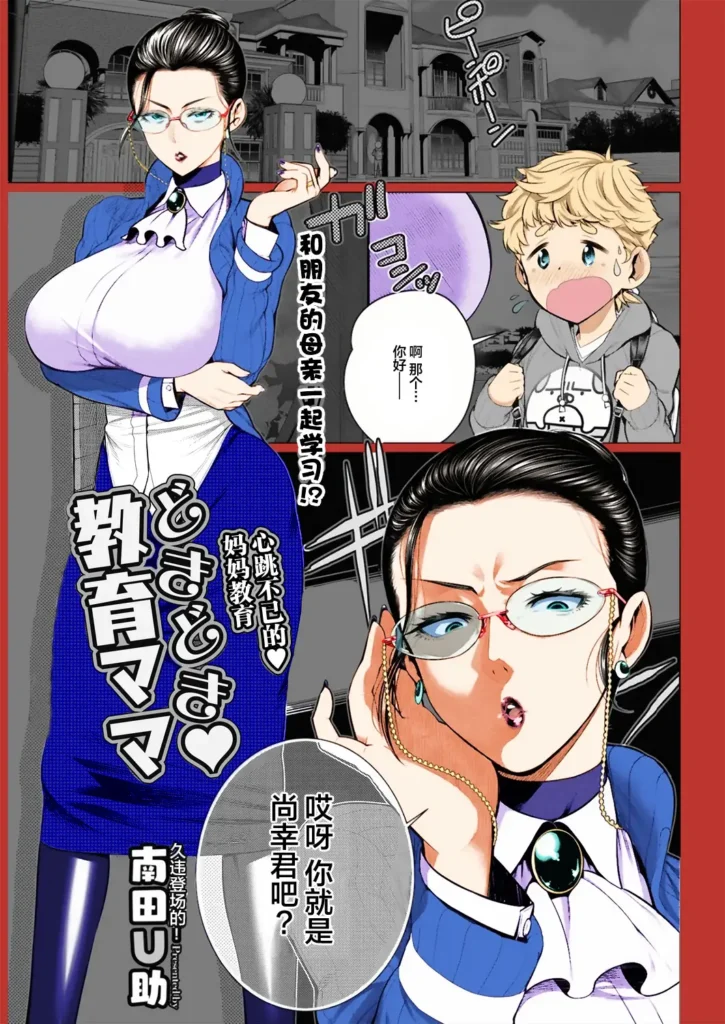 Dokidoki Kyouiku Mama