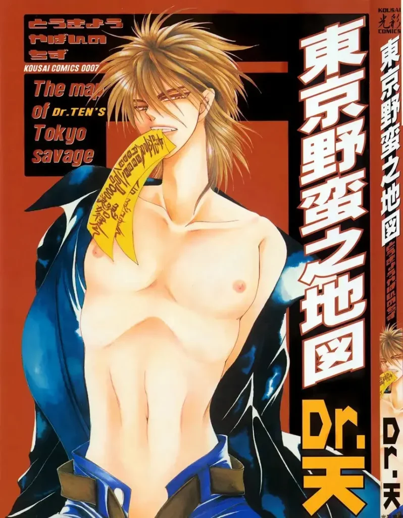 Dr. Ten – TOKYO YABAN NO CHIZU / Map of Tokyo Savage Vol 1