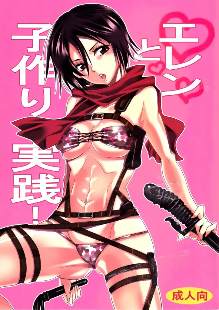 Eren to Kozukuri Jissen! (decensored)