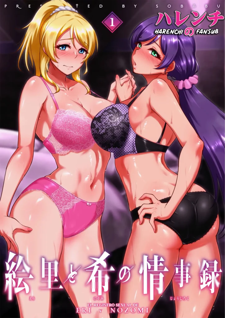 Eri to Nozomi no Joujiroku  – THE SEX RECORDS OF ERI AND NOZOMI 1