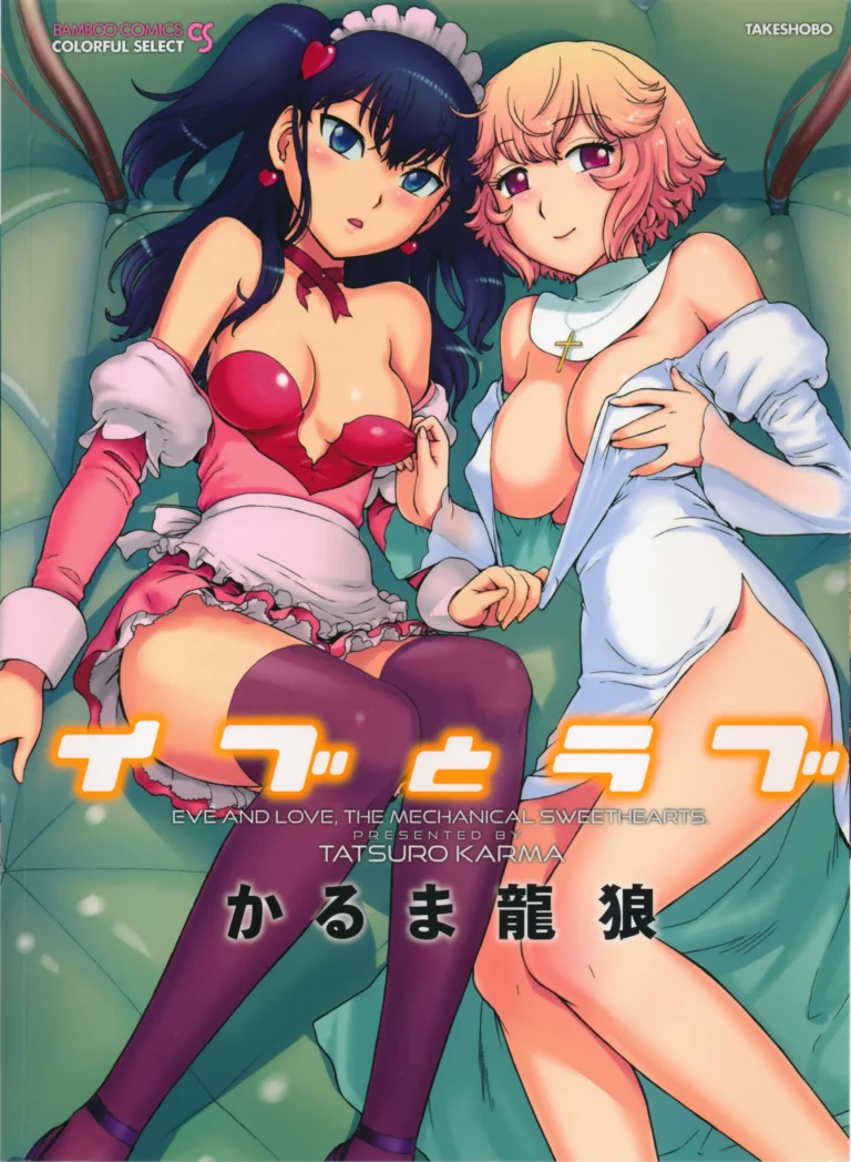 Eve to Love – Eve and Love, The Mechanical sweethearts. Ch. 1-13