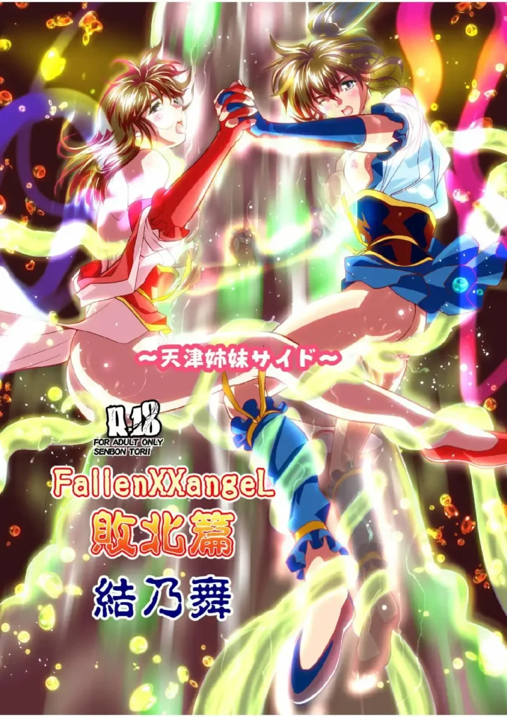 FallenXXangeL 1 Ingyaku no Mai Joukan