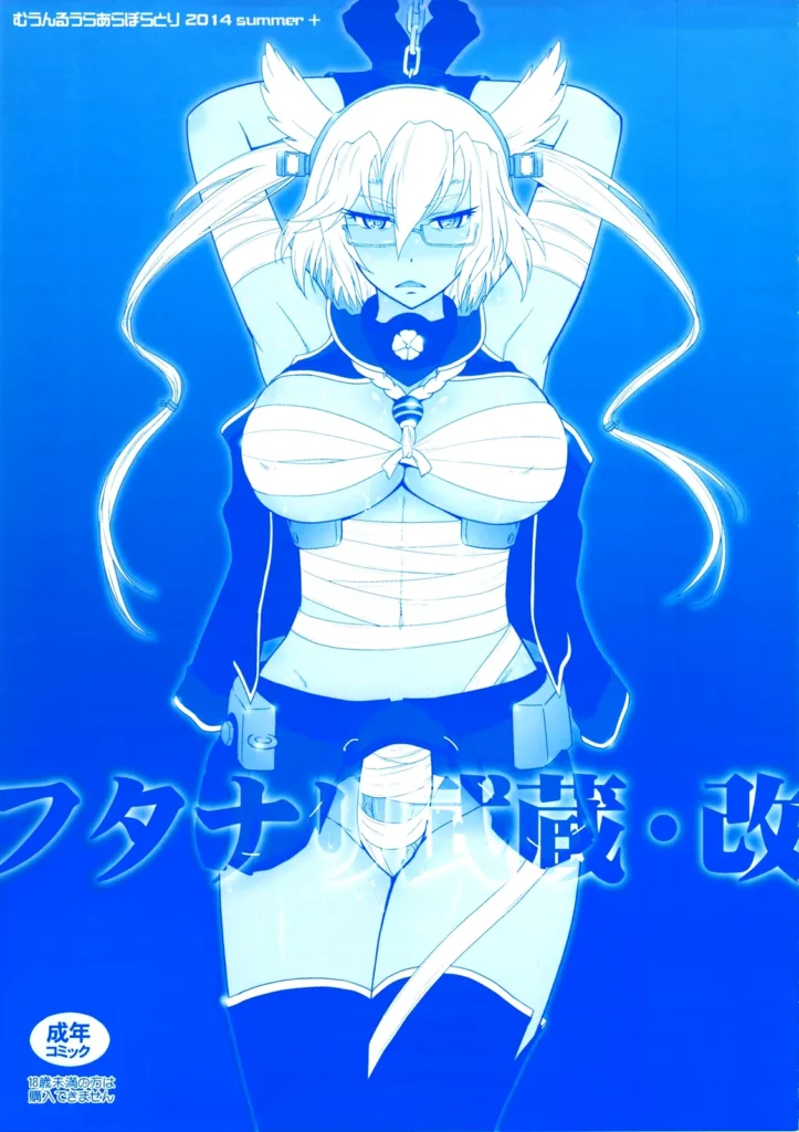 Futanari Musashi-Kai (decensored)