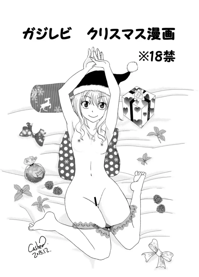 GajeeLevy Christmas Manga
