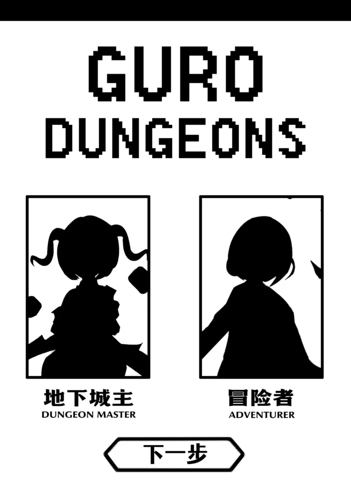 GURO DUNGEONS