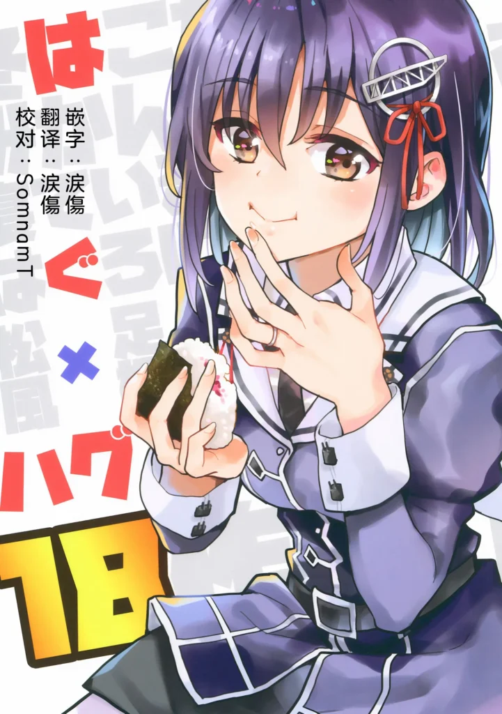 haguhagu18