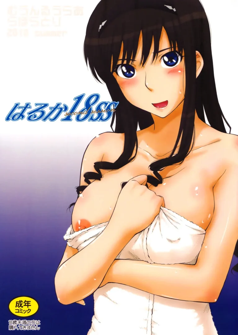 Haruka 18 SS (decensored)