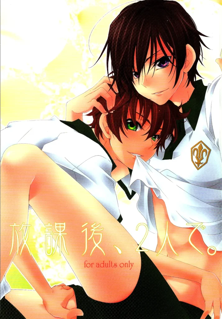 Houkago, Futari De