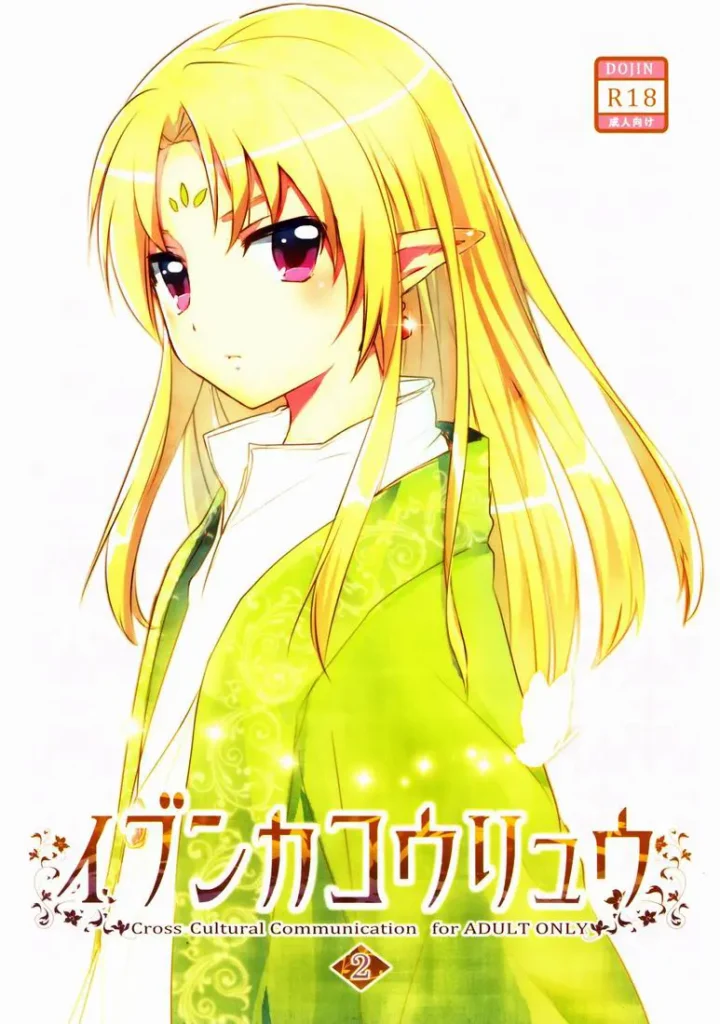 Ibunka Kouryuu 2