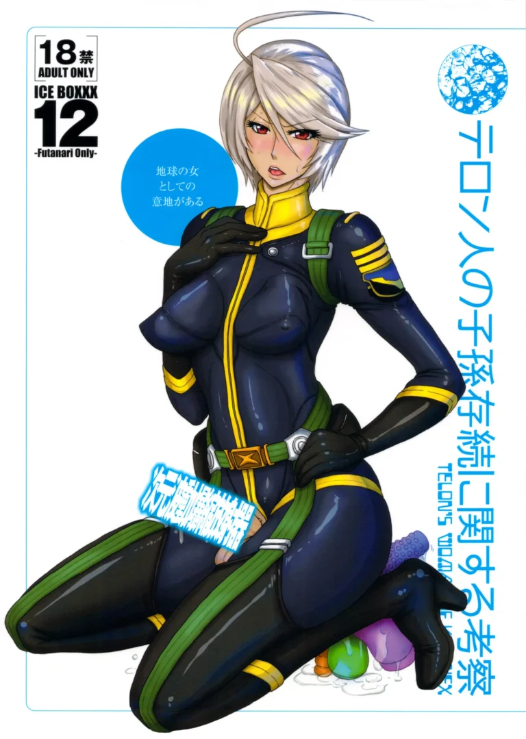 ICE BOXXX 12 Teron jin no Shison Sonzoku ni Kan suru Kousatsu | ICE BOXXX 12 Teron’s Study of Offspring Survival