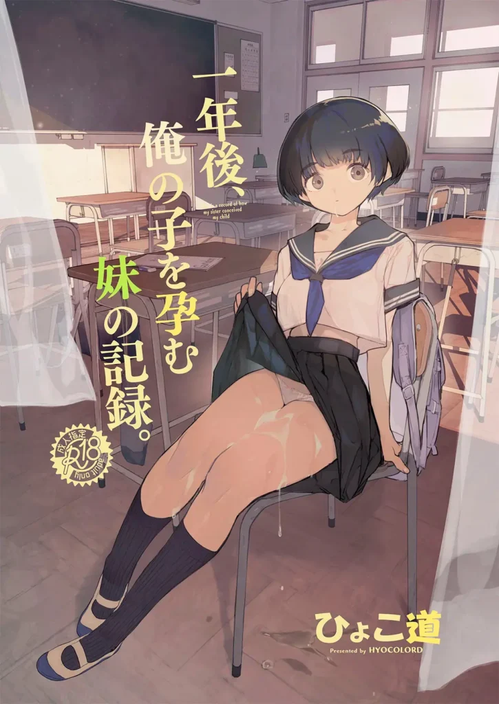 Ichinengo, Ore no Ko o Haramu Imouto no Kiroku. – This is a record of how my sister conceived my child