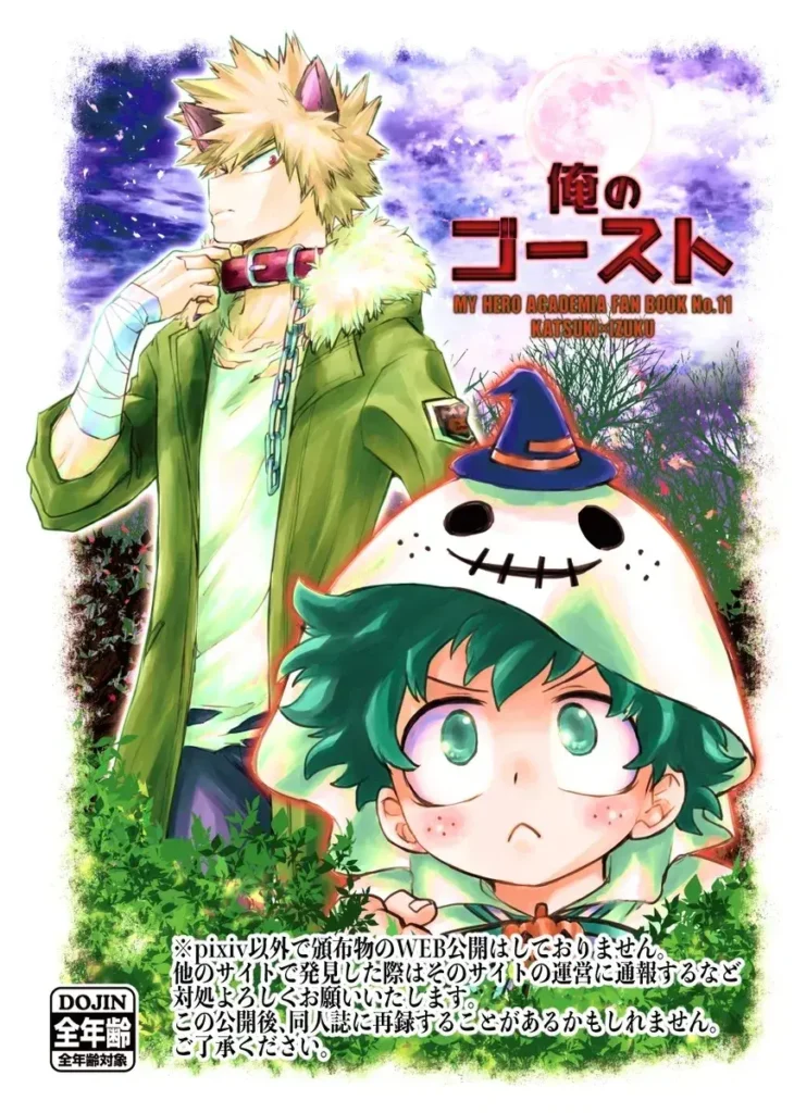 Il mio fantasma