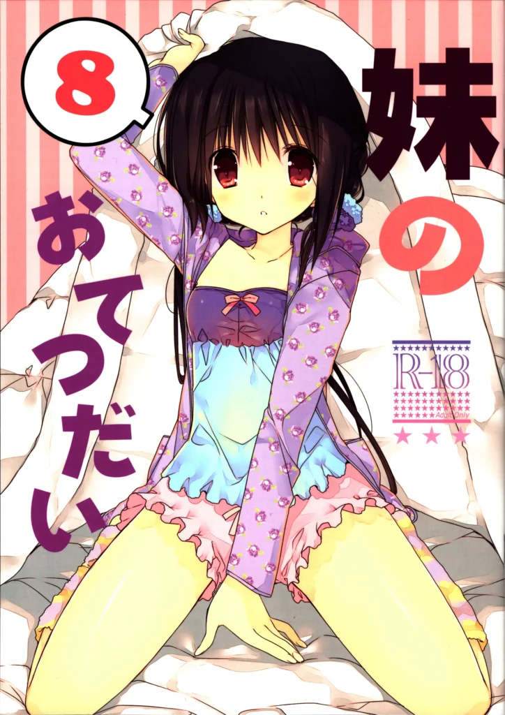 Imouto no Otetsudai | La Ayuda de la Hermanita