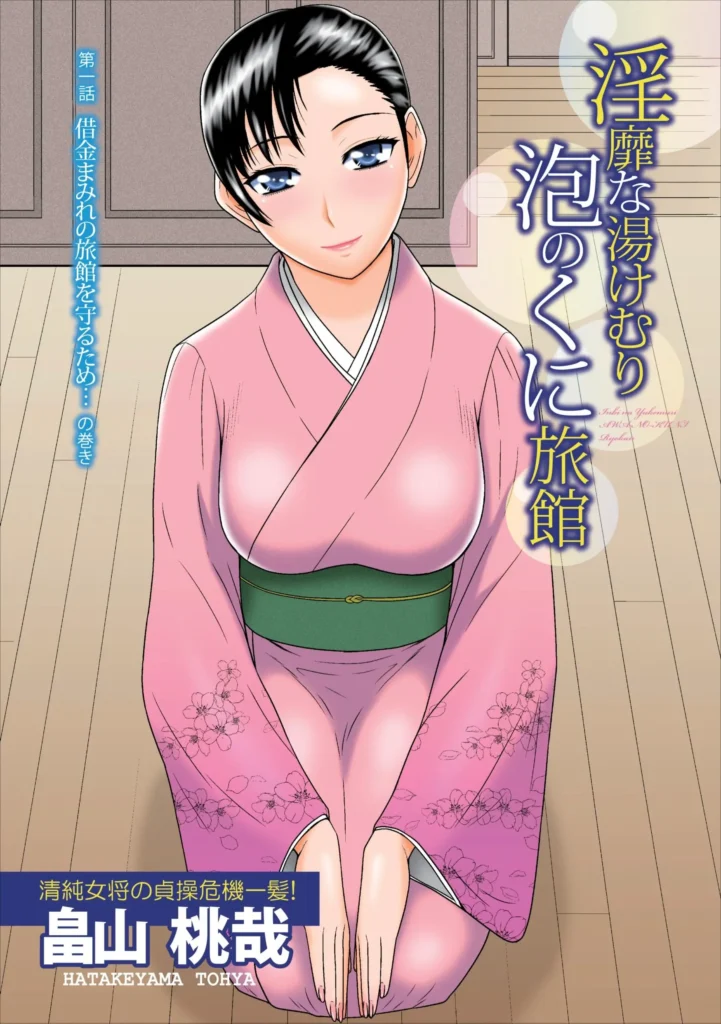 Inbi na Yukemuri – Awa no Kuni Ryokan Ch. 1-2
