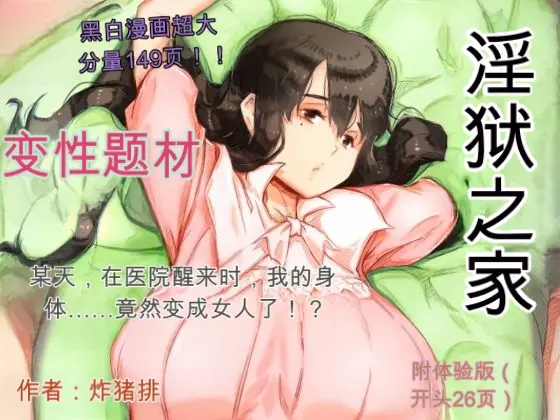 Ingoku no Ie