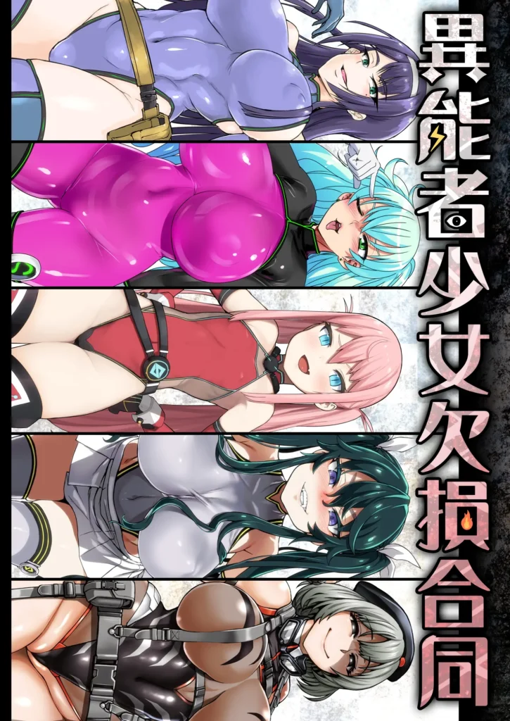 Inousha Shoujo Kesson Goudou