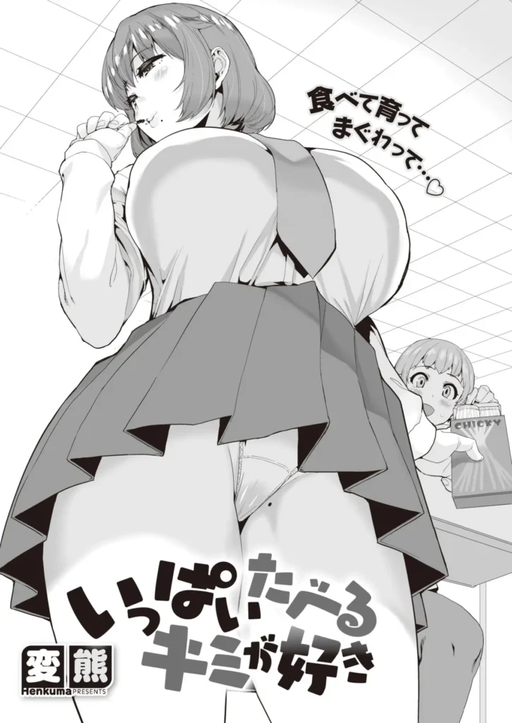 Ippai Taberu Kimi ga Suki | I Love That You’re a Glutton