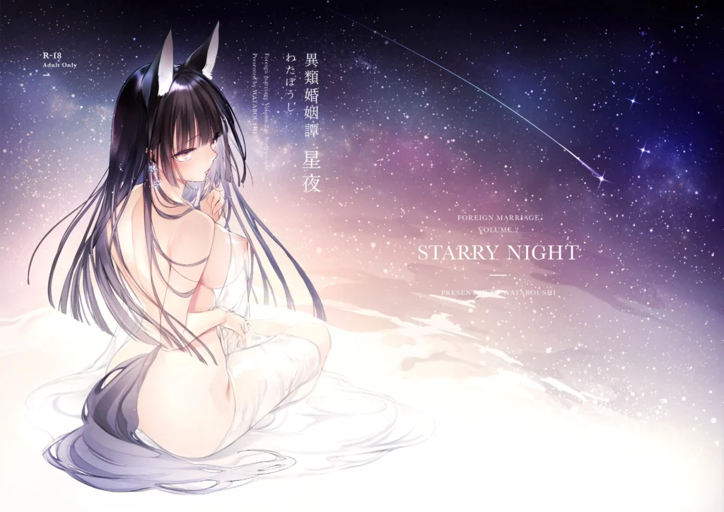 Irui Konintan Seiya – Foreign Marriage Volume. 2 – Starry Night