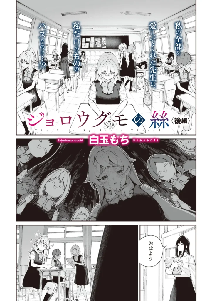 Jorogumo Silk (Part 2)〉