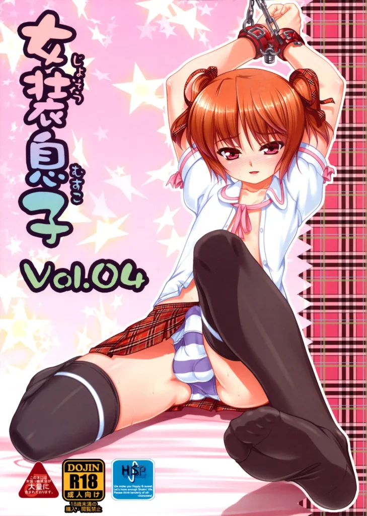 Josou Musuko Vol. 04