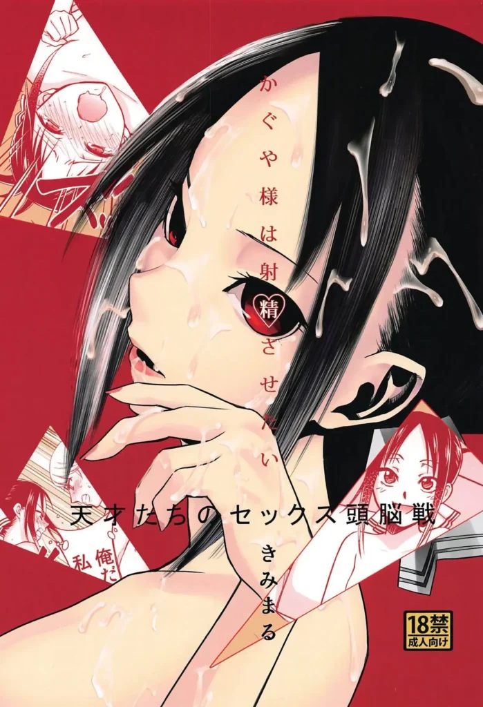 Kaguya-sama wa Shasei Sasetai 2 | Kaguya-sama Wants to Make Him Cum 2