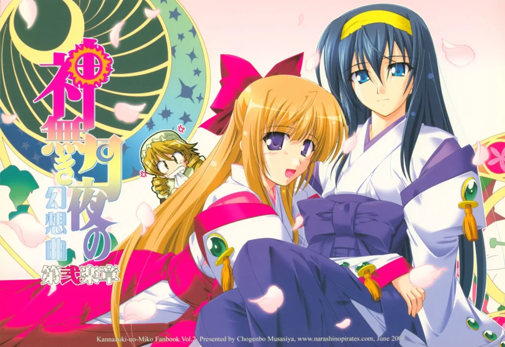 Kaminaki Tsukiyo no Gensoukyoku Daini Gakushou