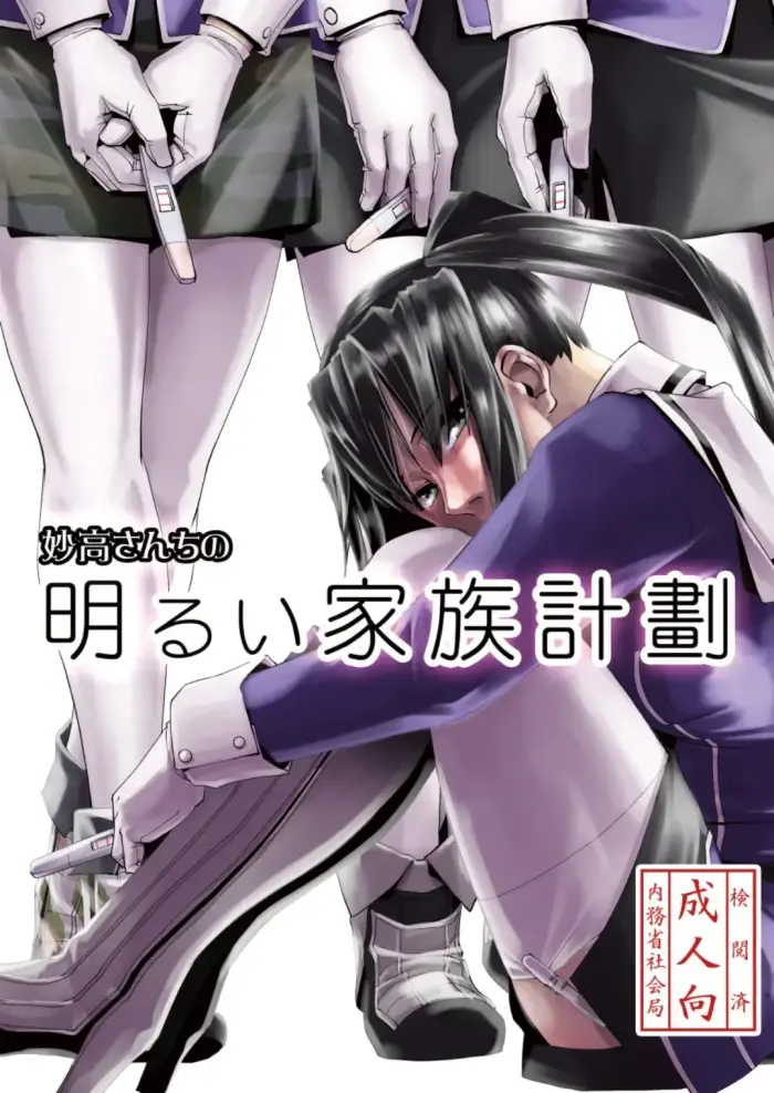 [Kamotama Shuzou (Kamotama)] Myoukou-san chi no Akarui Kazoku Keikaku (Kantai Collection -KanColle-) [Spanish] [Earth D. Sam] [Digital]