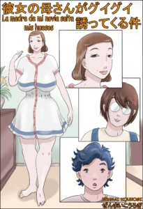 Kanojo no Hahaoya wa Guigui Sassotekureta Ken | La madre de mi novia salta en mi polla