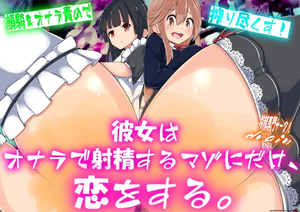 Kanojo wa Onara de Shasei suru Mazo ni dake, Koi o suru