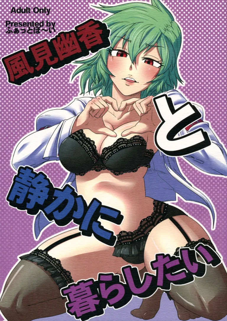 Kazami Yuuka to Shizuka ni Kurashitai | Quiero Vivir de Forma Tranquila con Kazami Yuuka