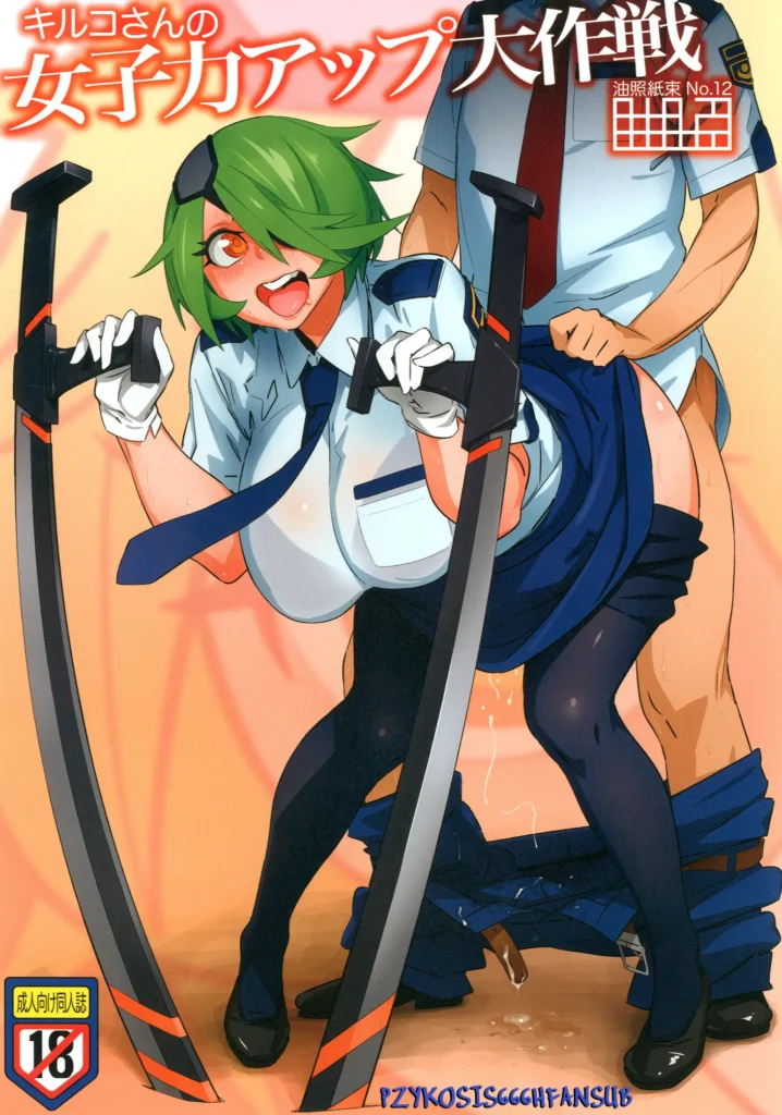 Kiruko-san no Joshiryoku Up Daisakusen | La Batalla Épica del Power-Up de la Feminidad de Kiruko
