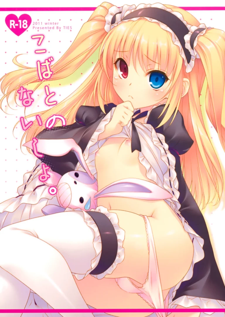 Kobato no Naisho. (decensored)