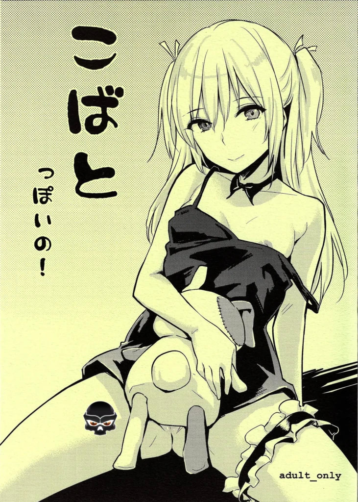 Kobato-ppoi no!