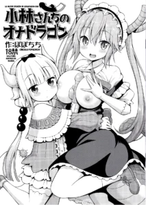 Kobayashi-san-chi no Ona Dragon (Kobayashi-san-chi no Maid Dragon)​