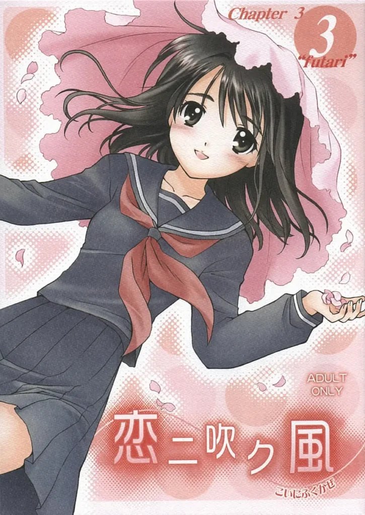 Koi ni Fuku Kaze 1 “koushirou”