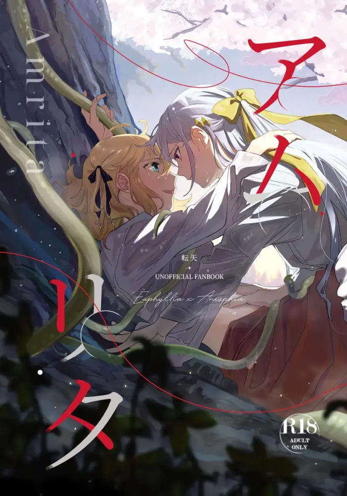 [Koyomania] Amrita (Tensei Oujo to Tensai Reijou no Mahou Kakumei) [Digital] [Koyomania]