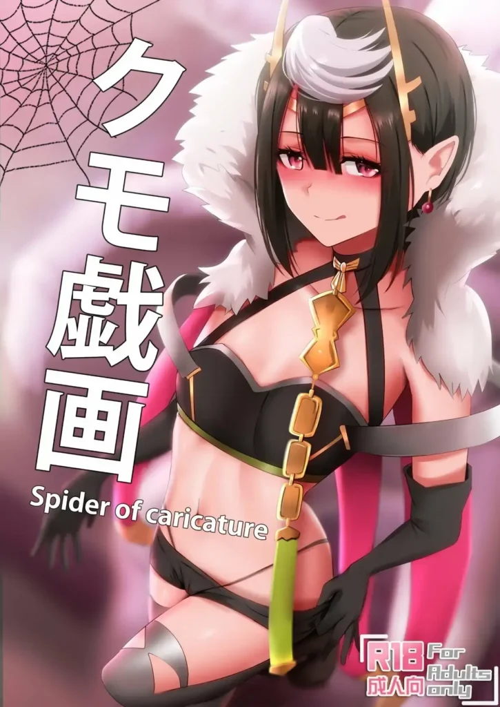 Kumo Gi Ga – Spider of Caricature (decensored)
