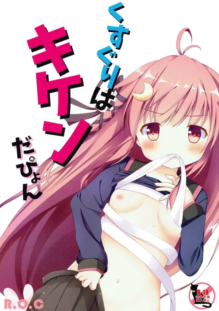 Kusuguri wa Kiken da Pyon