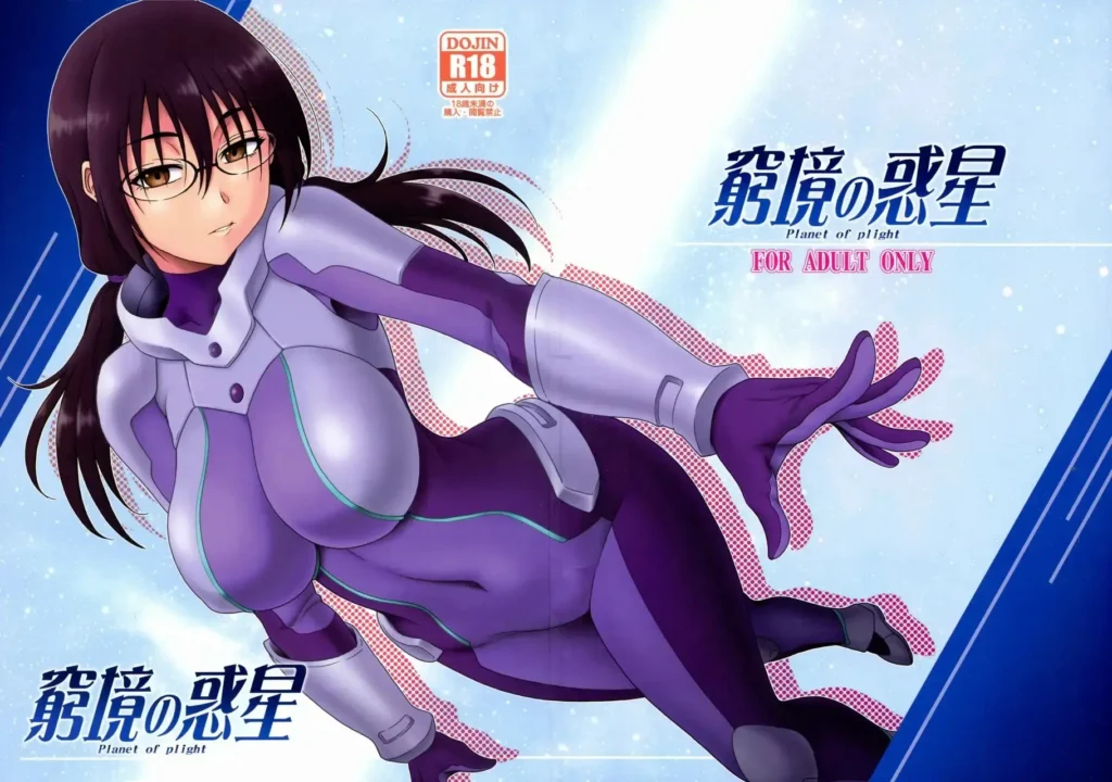 Kyuukyou no Wakusei – Planet of plight