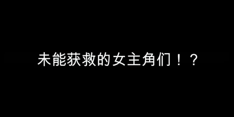 Kyuushutsu sarenakatta Heroine-tachi!?