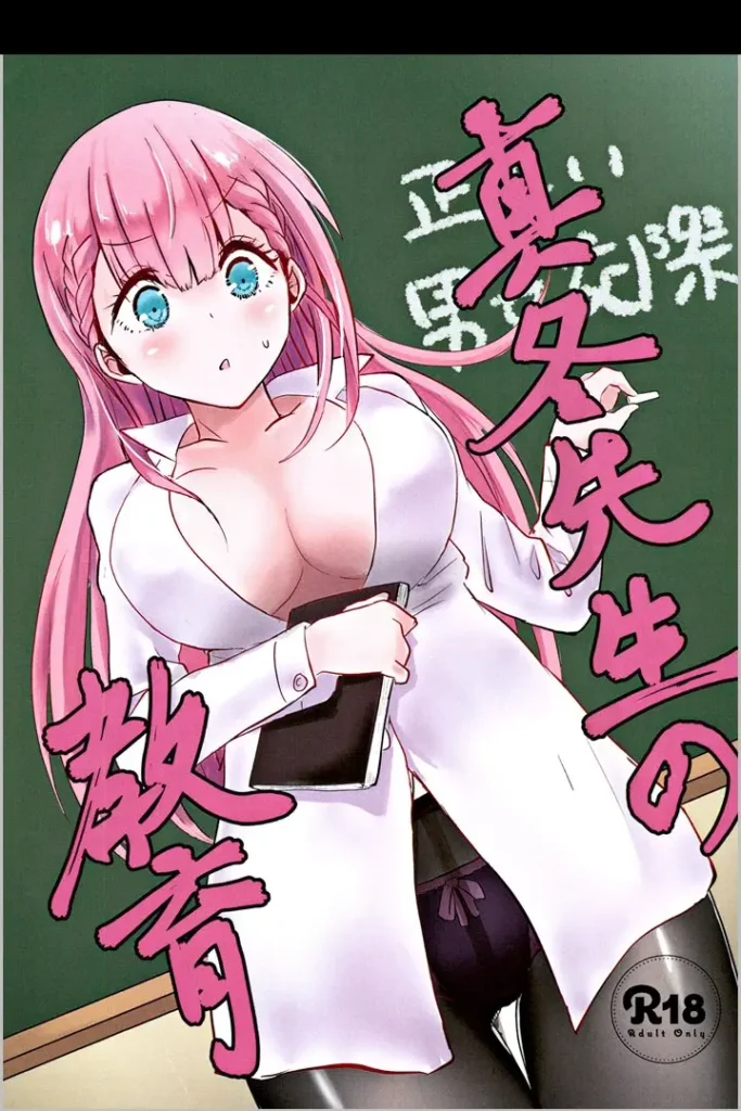 Mafuyu Sensei no Kyouiku | La Formacion de Kirisu-sensei